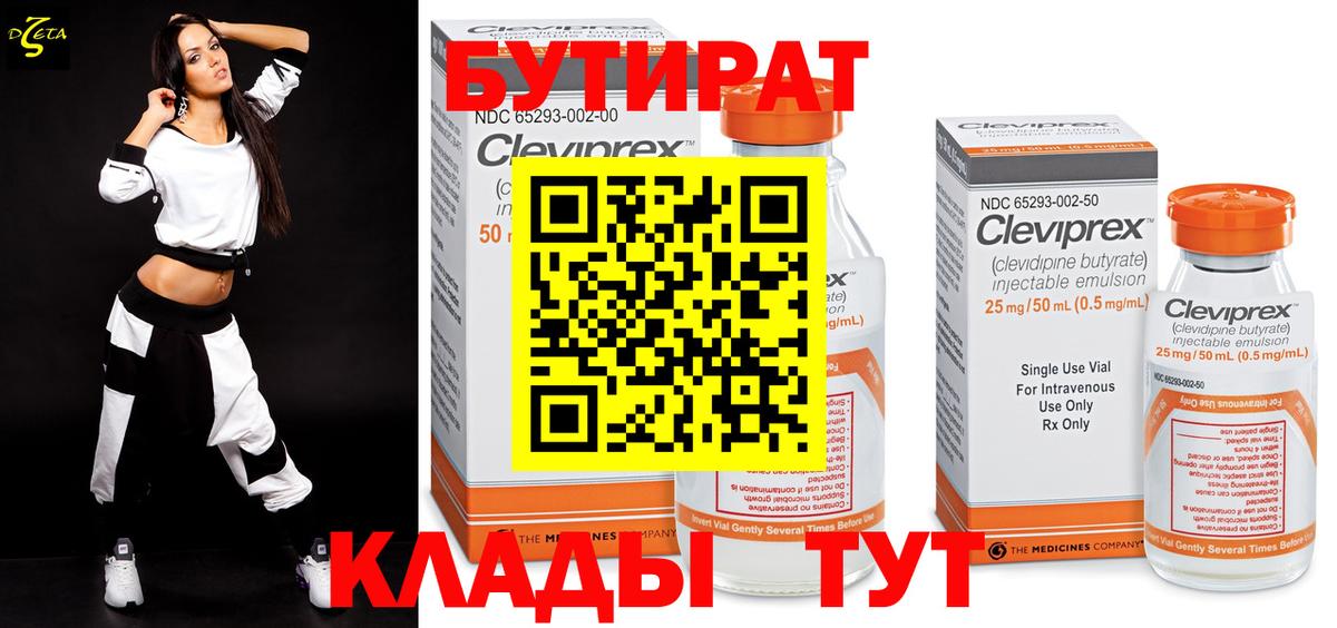 БУТИРАТ BDO Нижнекамск
