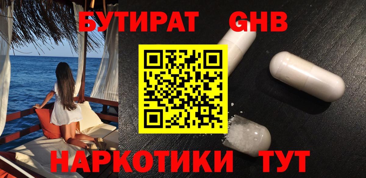 Нижнекамск  Бутират BDO 33%  Бутират  Вход с VPN 