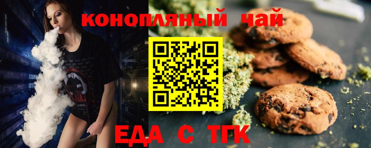 Еда ТГК марихуана  Вход с VPN  Нижнекамск 