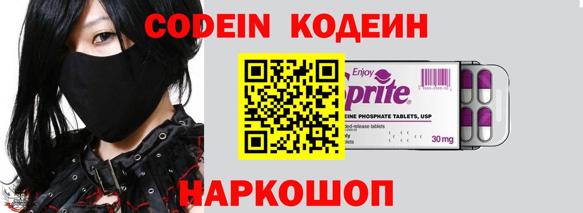 Codein напиток Lean (лин) Нижнекамск
