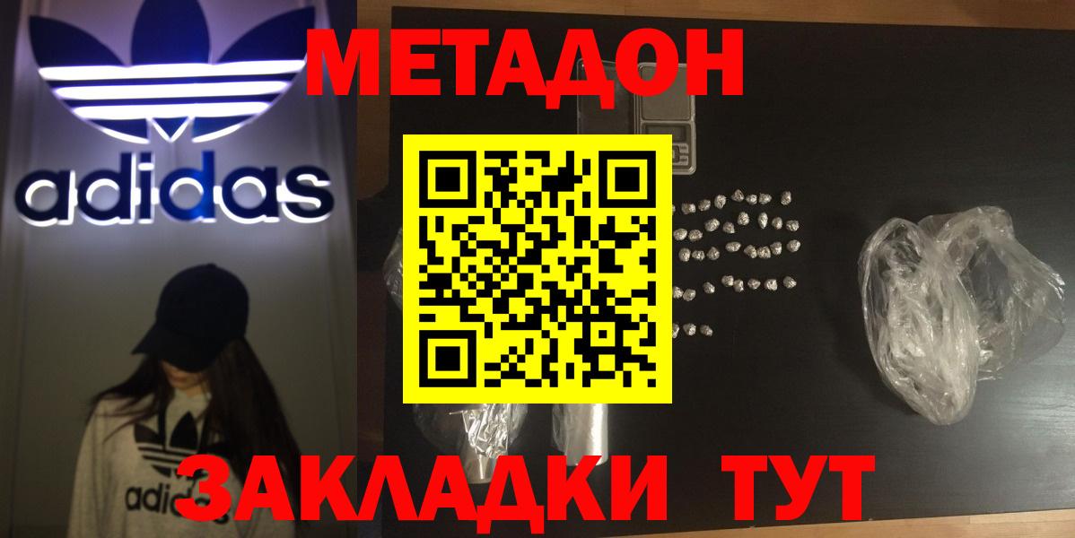 Нижнекамск  МЕТАДОН methadone  Вход с VPN  Метадон белоснежный 