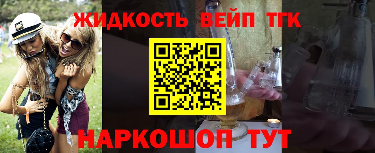 ТГК жижа Нижнекамск