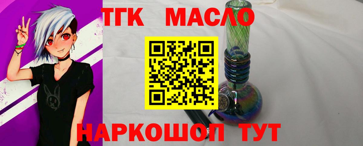 ТГК вейп с тгк  Дистиллят ТГК Wax  Вход с VPN  Нижнекамск 